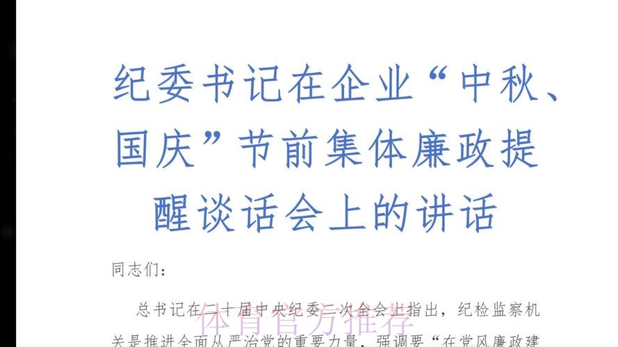 体育总局直属机关纪委部署中秋国庆期间正风肃纪工作